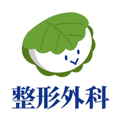 八乙女駅前かしわば整形外科